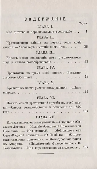 Автобиография. История моей жизни и убеждений - фото 2