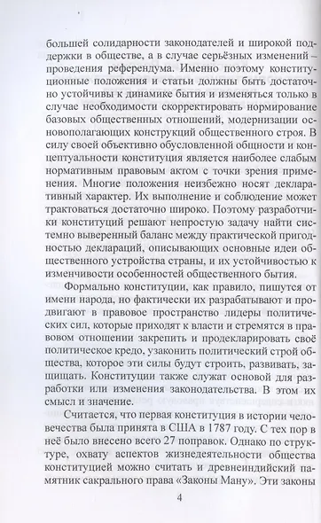 Образ социалистического будущего России: через призму Конституции - фото 3