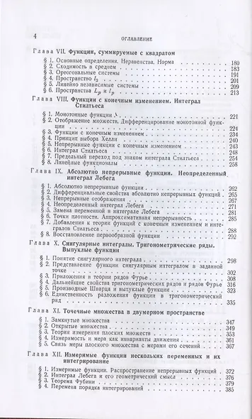Теория функций вещественной переменной. Учебник - фото 6