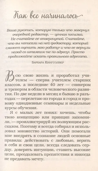 Куриный бульон для души. 101 лучшая история - фото 10