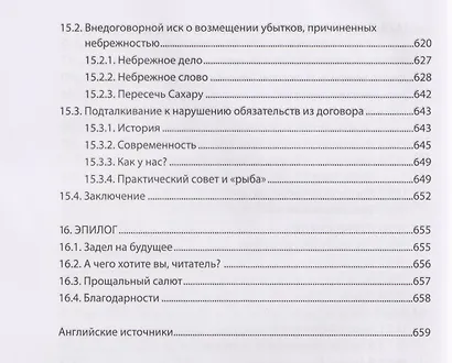 Английское договорное право: полное руководство для российского юриста - фото 10