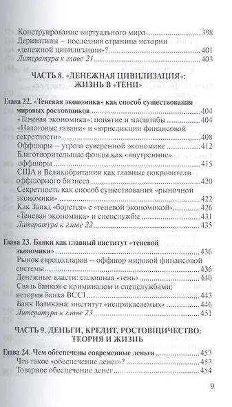 О проценте: ссудном, подсудном, безрассудном. "Денежная цивилизация" и современный кризис - фото 8