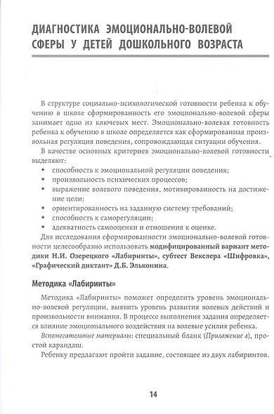 Психологическая готовность ребенка к обучению в школе - фото 4