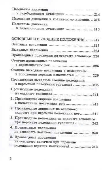Учебник массажа и шведской врачебной гимнастики - фото 5