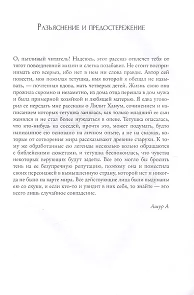 Земноводное в кармане или Сумасбродные похождения Лилит Ханум женщины любящей приключения - фото 6