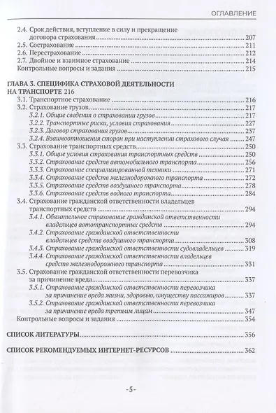 Риски и страхование на транспорте - фото 4