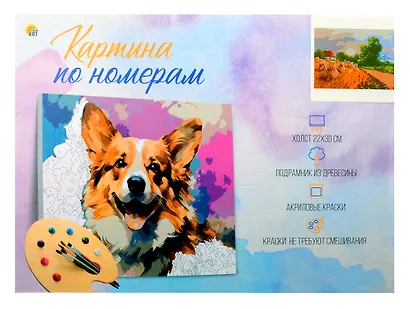 Картина по номерам на подрамнике "Пшеничное поле" (22х30) - фото 2