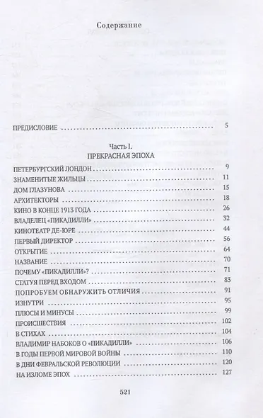 «Аврора». Легенды и были старого кинотеатра - фото 3
