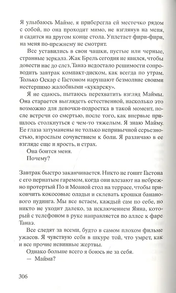 Под опасным солнцем. Роман - фото 6