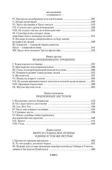 Человек, который смеется - фото 9