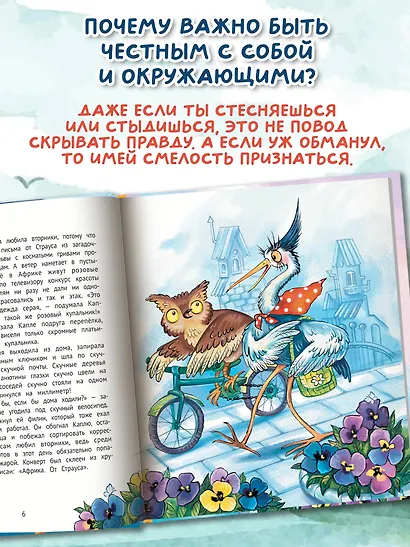 Цапля Капля, или Секреты в конверте - фото 4