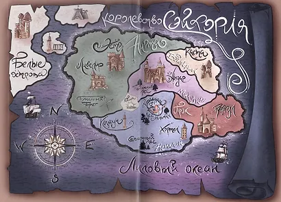 Хроники Сэйфории. Затерянная Земля - фото 5