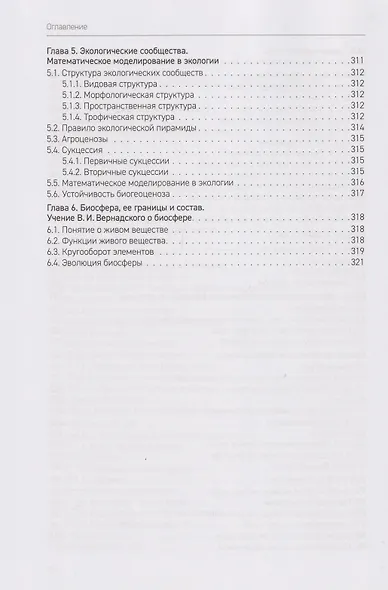 Биология. В 2-х томах. Том 1. Пособие по ДВИ (дополнительному вступительному испытанию) - фото 3