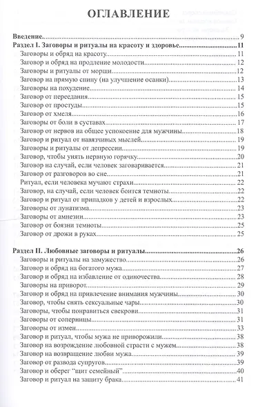 Книга Ведуньи или магические инструменты для сохр. рода (м) Крючкова - фото 2