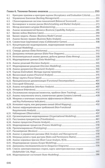 Бизнес-анализ: Учебник - фото 3