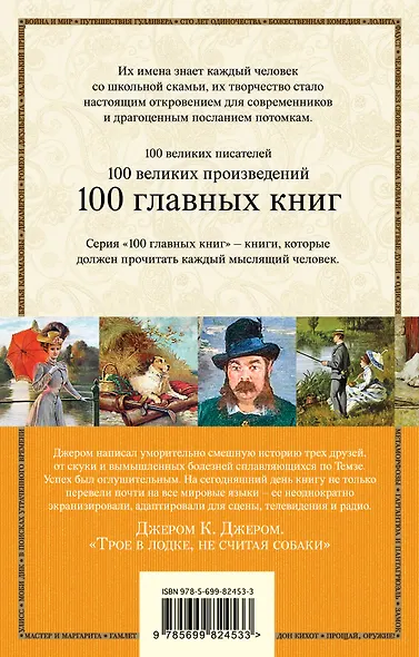 Трое в лодке, не считая собаки - фото 2