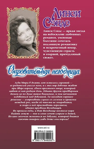 Очаровательная негодница - фото 2