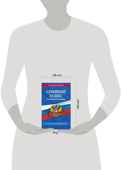 Семейный кодекс РФ по сост. на 01.10.25 / СК РФ - фото 5