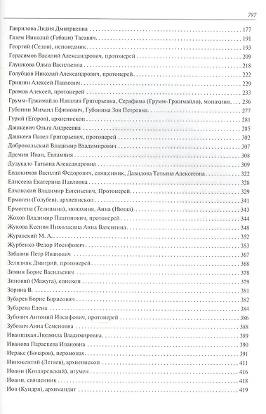 Письма разных лиц к святителю Афанасию (Сахарову). В двух книгах. Книга 1. А-Н - фото 3