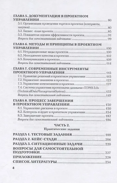 Проектный менеджмент. Теория и практика. Учебное пособие и практикум для бакалавриата - фото 3