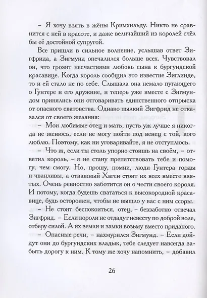 Песнь о Нибелунгах - фото 7