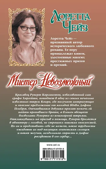 Мистер Невозможный - фото 2