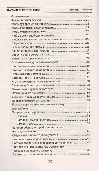 Сохранные слова - фото 3