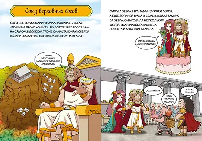 Любовь и ревность богов - фото 6