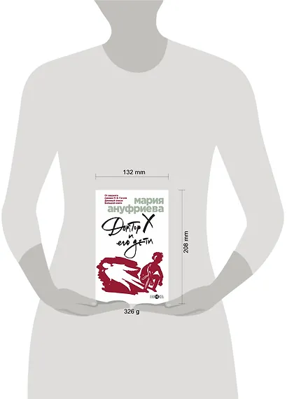 Доктор Х и его дети - фото 4