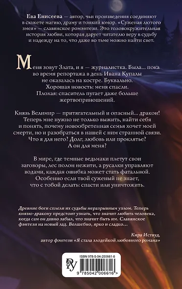 Суженая лютого змея - фото 2