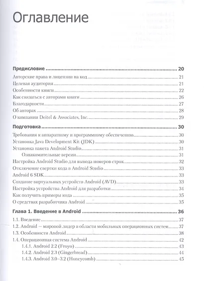 Android для разработчиков. 3-е издание - фото 3