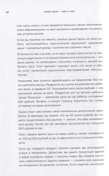 Вижу цель - иду к ней. Как зарабатывать на любимом хобби и жить полной жизнью - фото 5