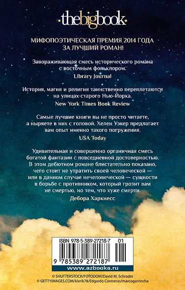 Голем и Джинн - фото 2