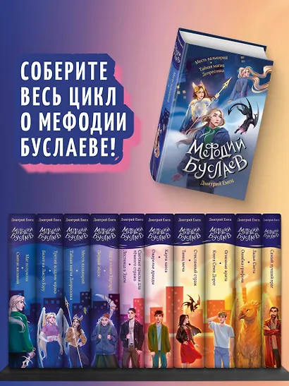 Месть валькирий. Тайная магия Депресняка (#5 и #6) - фото 6