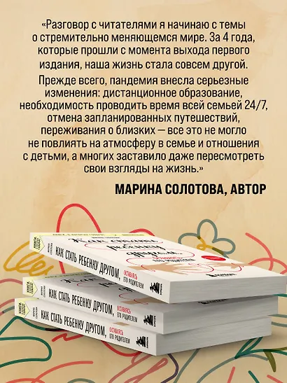 Как стать ребенку другом, оставаясь его родителем (дополненное издание) - фото 6