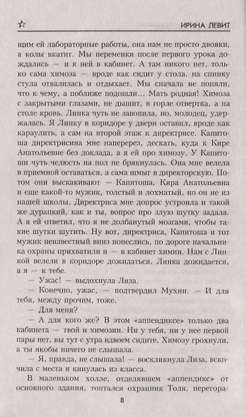Двойка по поведению - фото 6