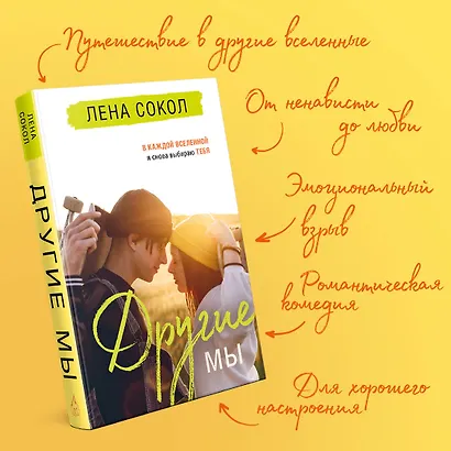 Другие МЫ - фото 5