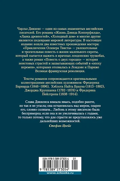 Приключения Оливера Твиста. Повесть о двух городах - фото 2