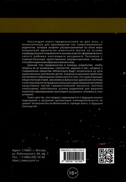 Как сделать жизнь долгой и счастливой. Книга для родителей. Том1. Основные факторы деградации человечества и разрушения Цивилизации - фото 2