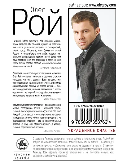 Украденное счастье - фото 2