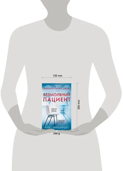 Безмолвный пациент - фото 5