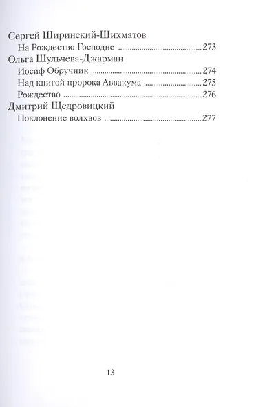 Рождественские стихи русских поэтов - фото 11