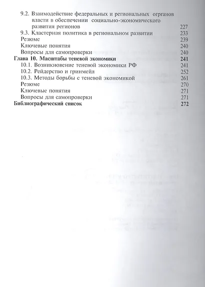 Введение в специальность "Экономическая безопасность" - фото 4