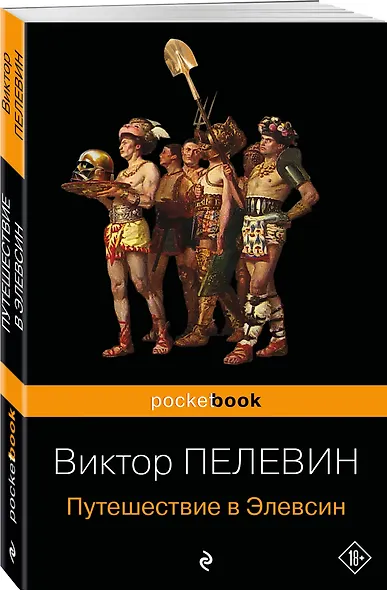 Путешествие в Элевсин - фото 3