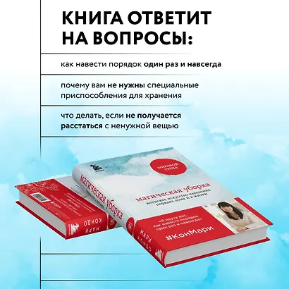 Магическая уборка. Японское искусство наведения порядка дома и в жизни - фото 5