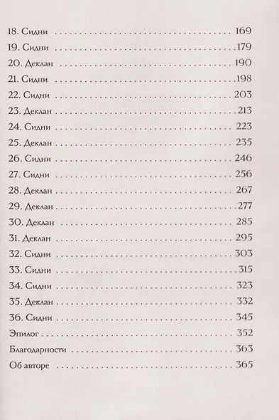 Сражайся ради меня - фото 6