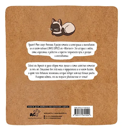 Lina's Comics. Сборник ламповых комиксов - фото 2