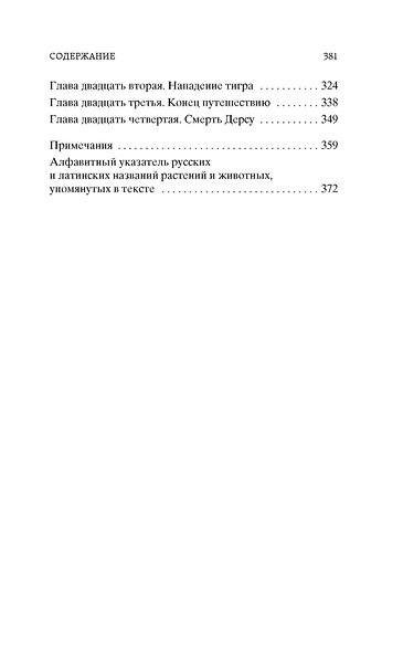 Дерсу Узала - фото 5