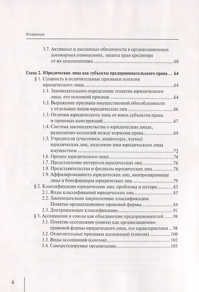 Предпринимательское право: проблемы теории и правоприменения - фото 3