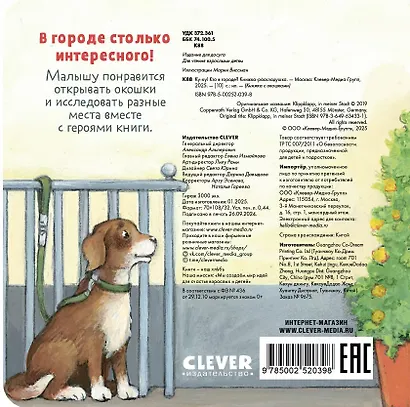 Ку-Ку! Кто в городе? Книжка-раскладушка с окошками - фото 2